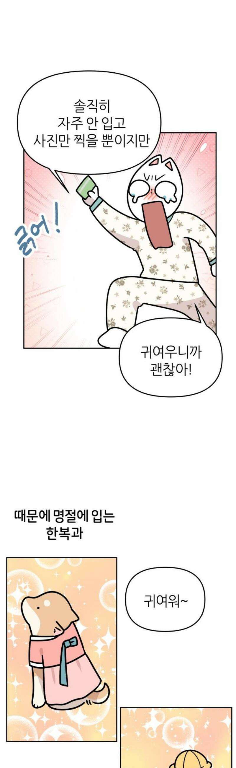 시바, 만만치 않다 45화 쓸모없는 소비 6