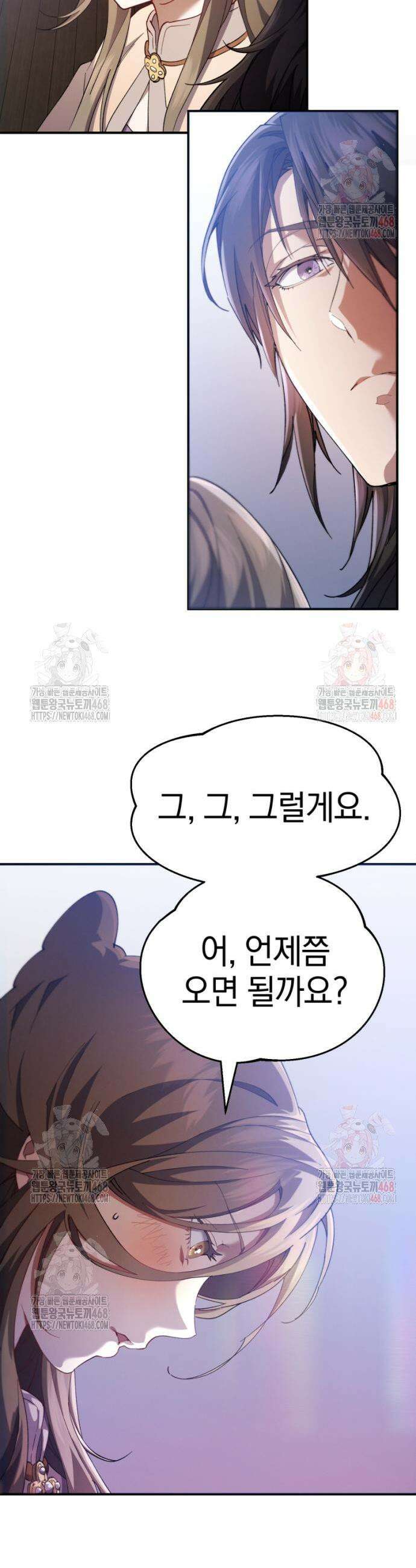 천마는 조용히 살고싶다 30화 3