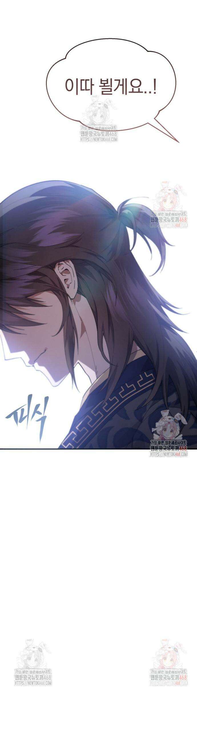 천마는 조용히 살고싶다 30화 5
