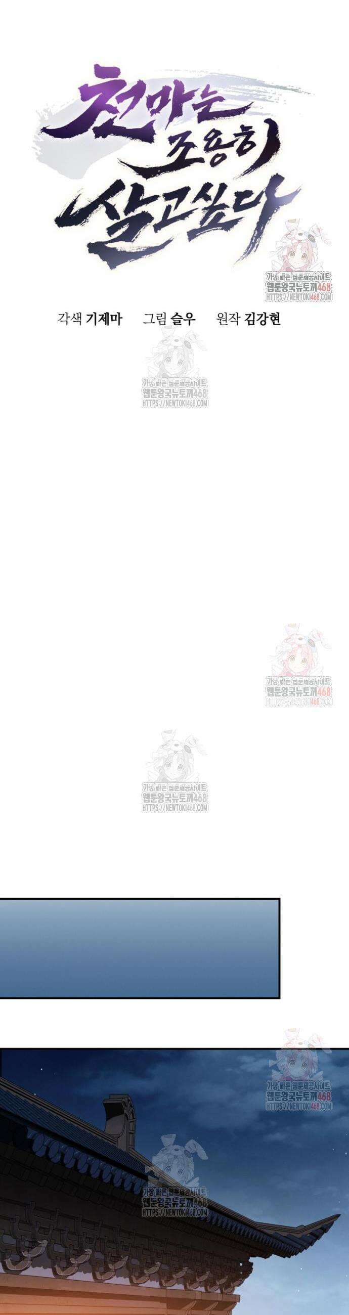 천마는 조용히 살고싶다 30화 6