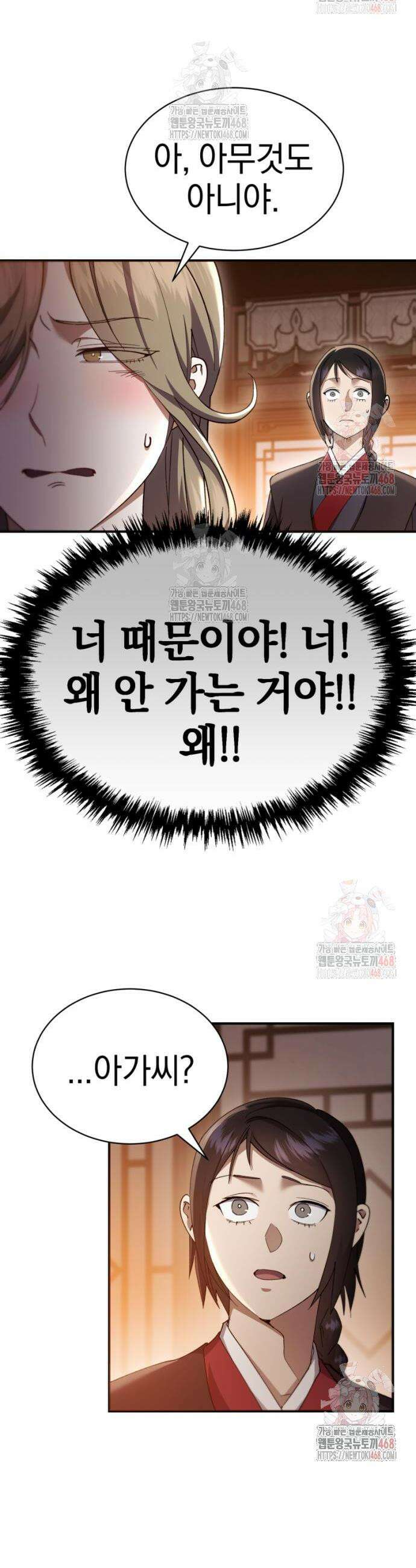 천마는 조용히 살고싶다 30화 8