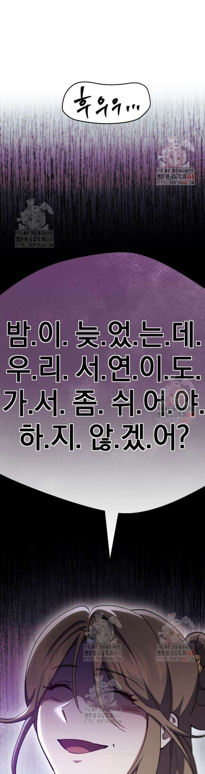 천마는 조용히 살고싶다 30화 9