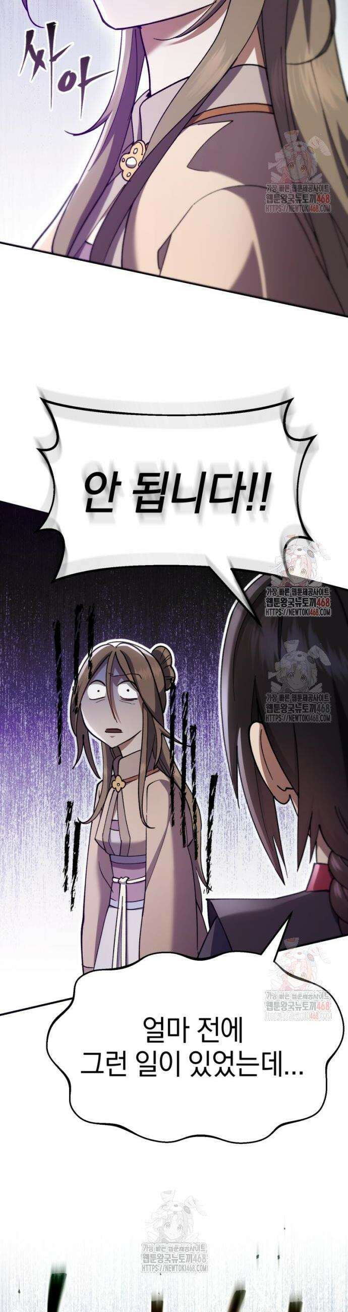 천마는 조용히 살고싶다 30화 10