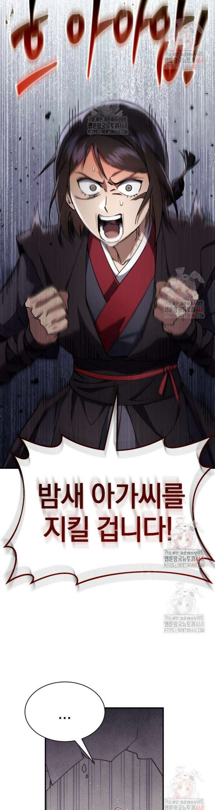 천마는 조용히 살고싶다 30화 11