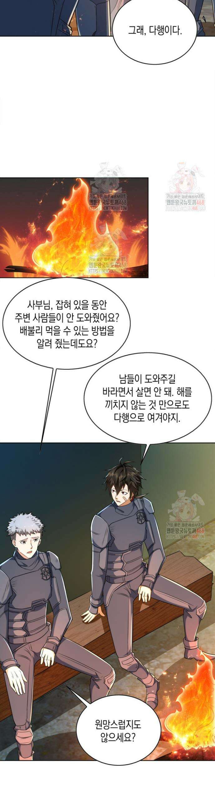 폐급에서 성주까지 레벨업 116화 6