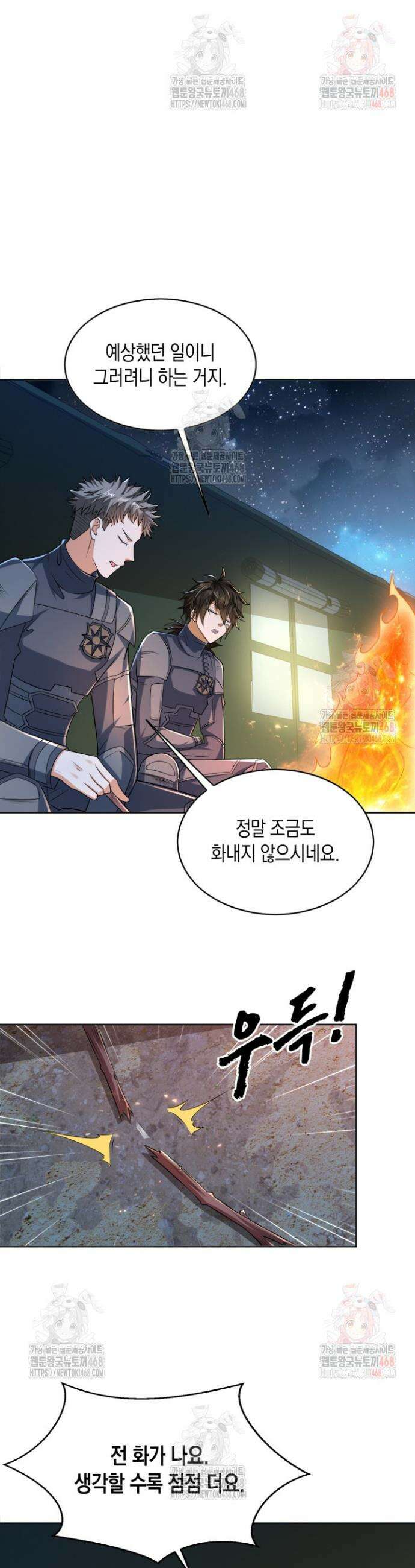 폐급에서 성주까지 레벨업 116화 7
