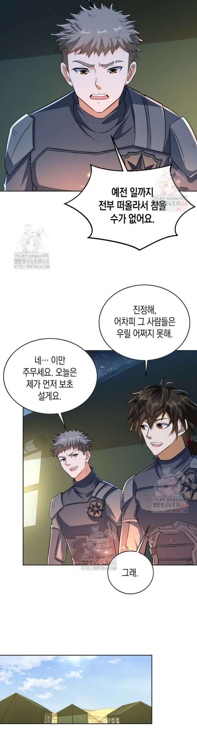 폐급에서 성주까지 레벨업 116화 8
