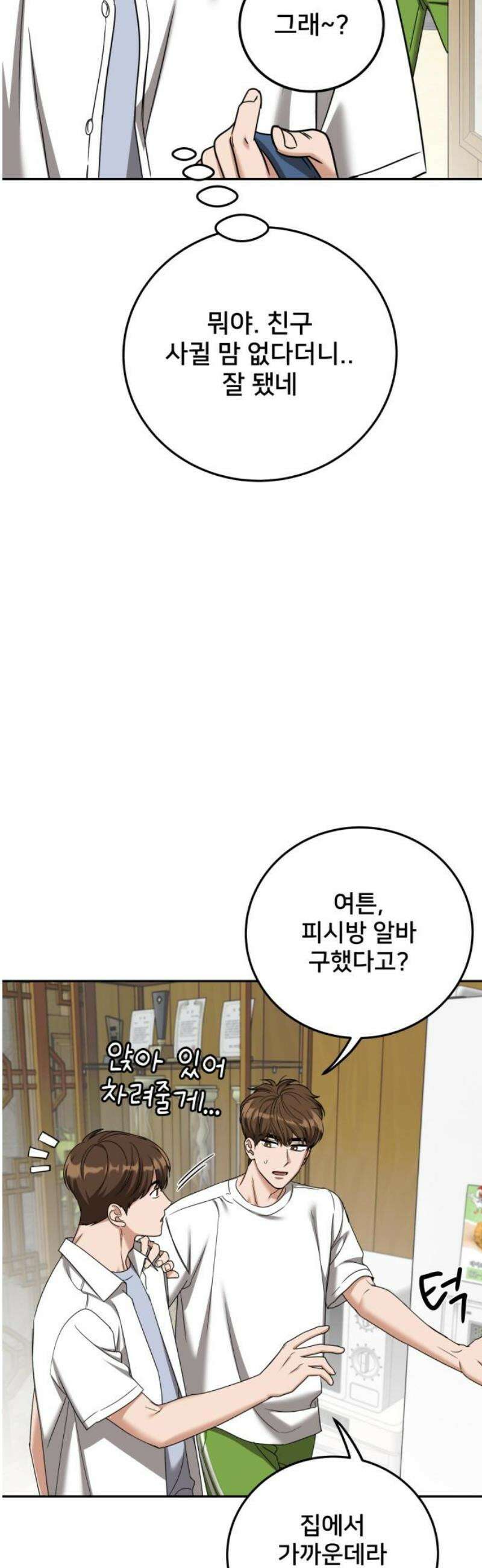 줄리에게 40화 6