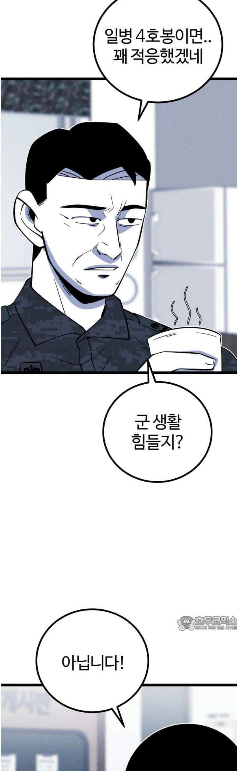 동반입대 18화 - 욕심2 2