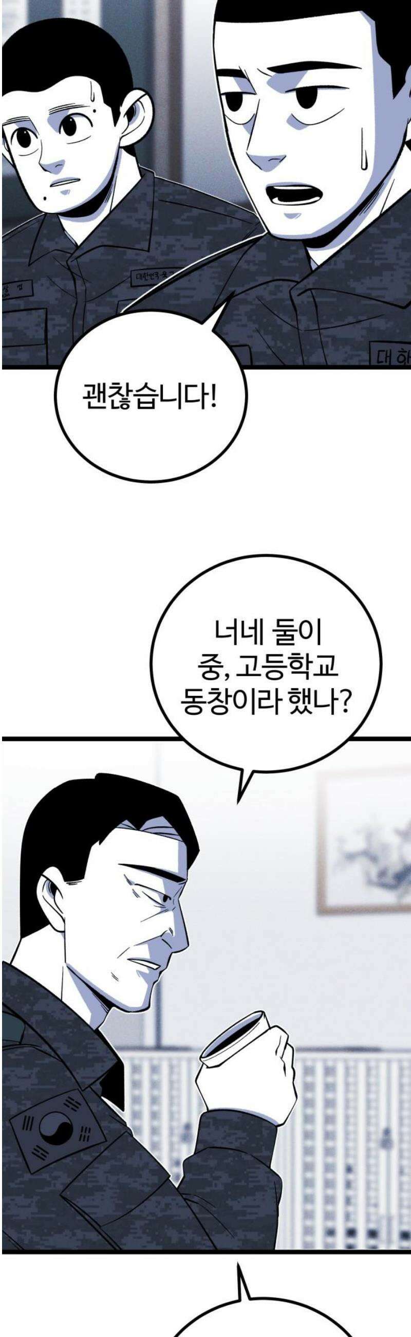 동반입대 18화 - 욕심2 3