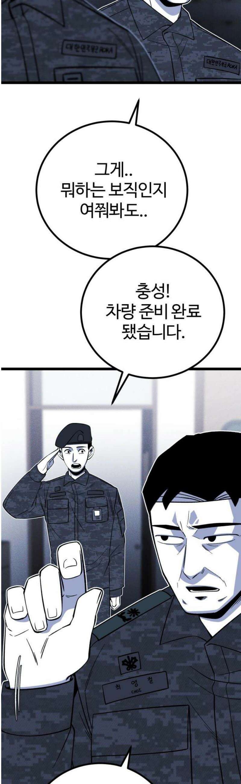 동반입대 18화 - 욕심2 8