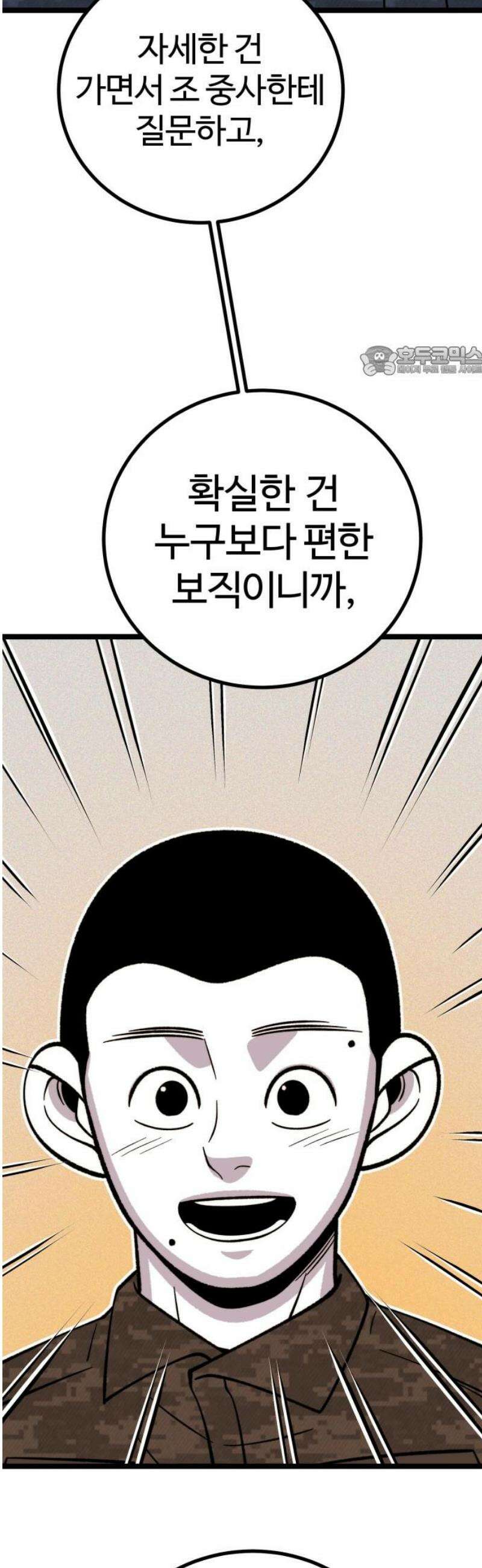 동반입대 18화 - 욕심2 9