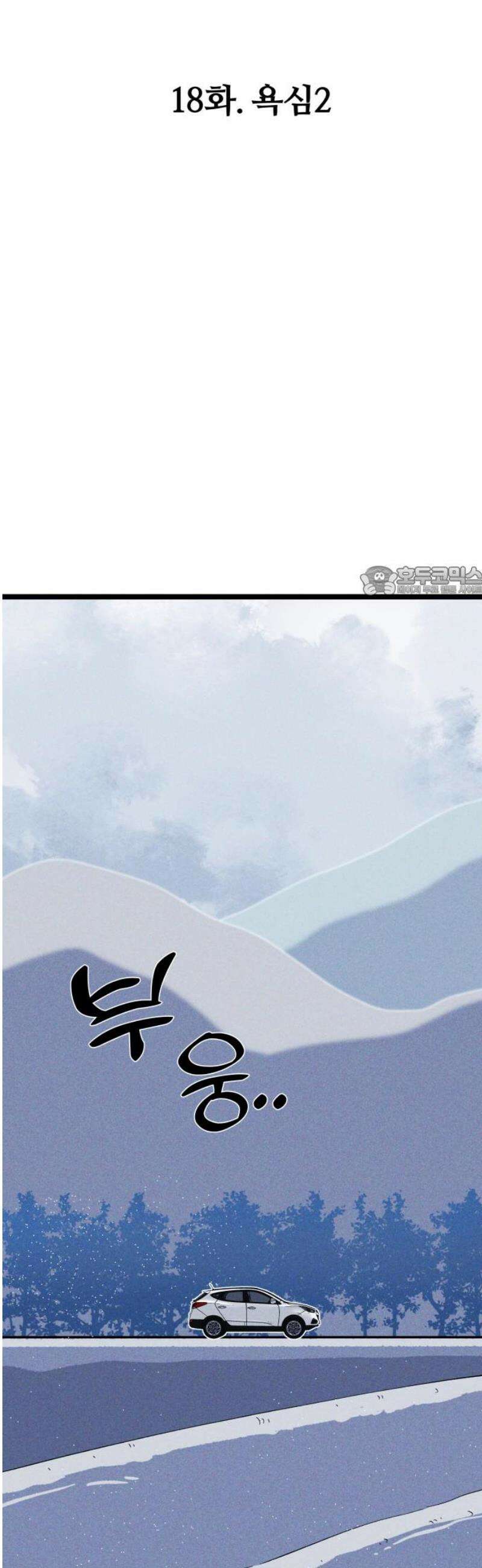 동반입대 18화 - 욕심2 11
