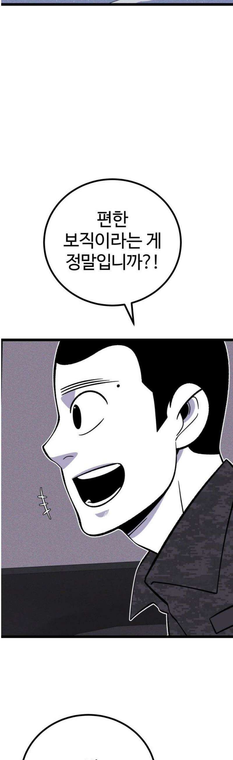 동반입대 18화 - 욕심2 12