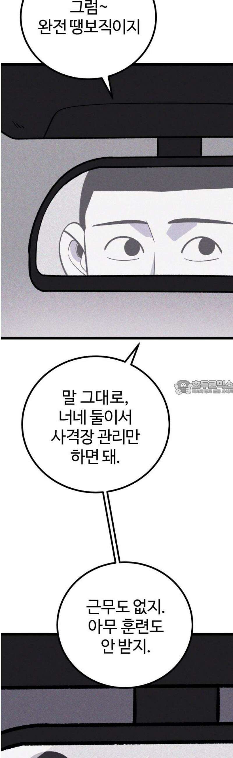 동반입대 18화 - 욕심2 13