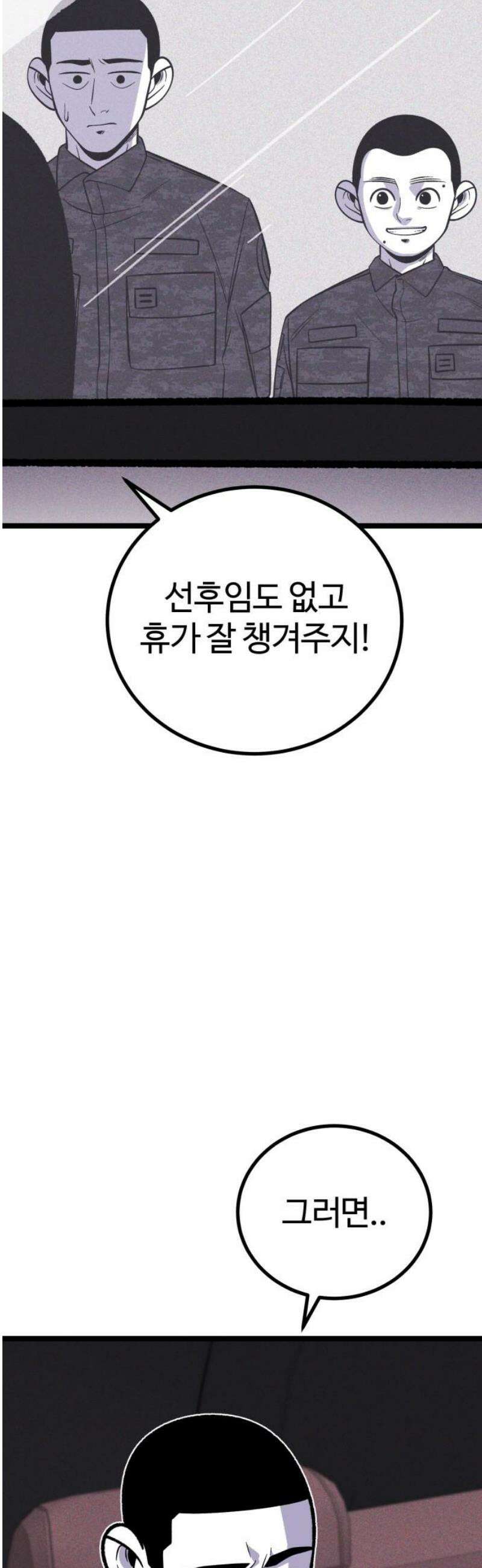 동반입대 18화 - 욕심2 14