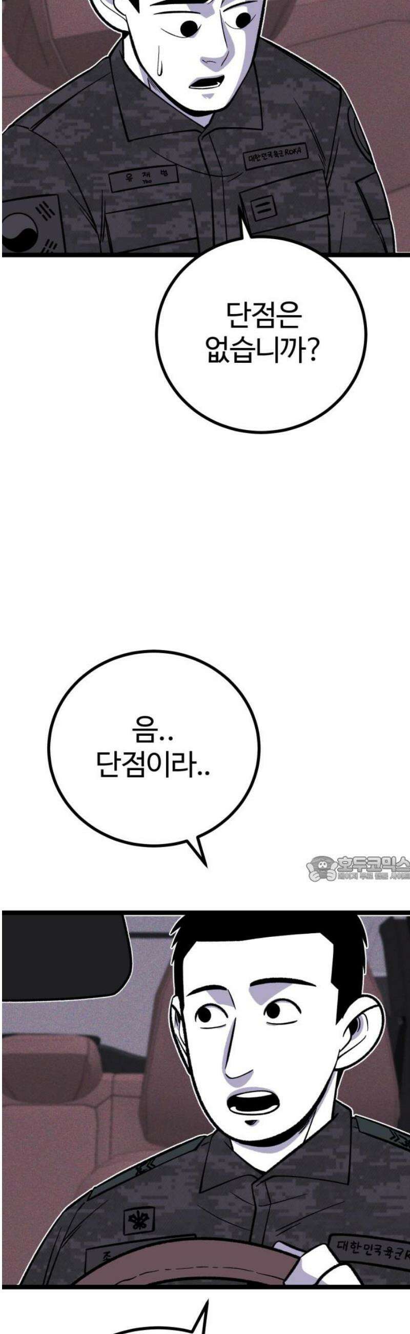 동반입대 18화 - 욕심2 15