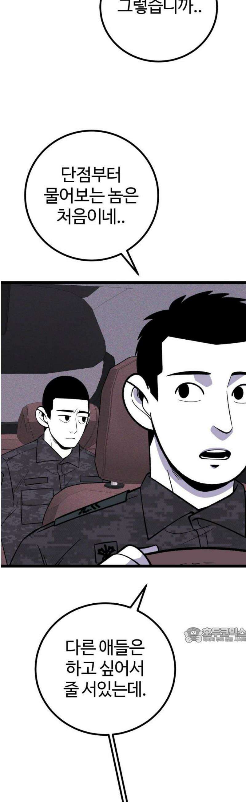 동반입대 18화 - 욕심2 17