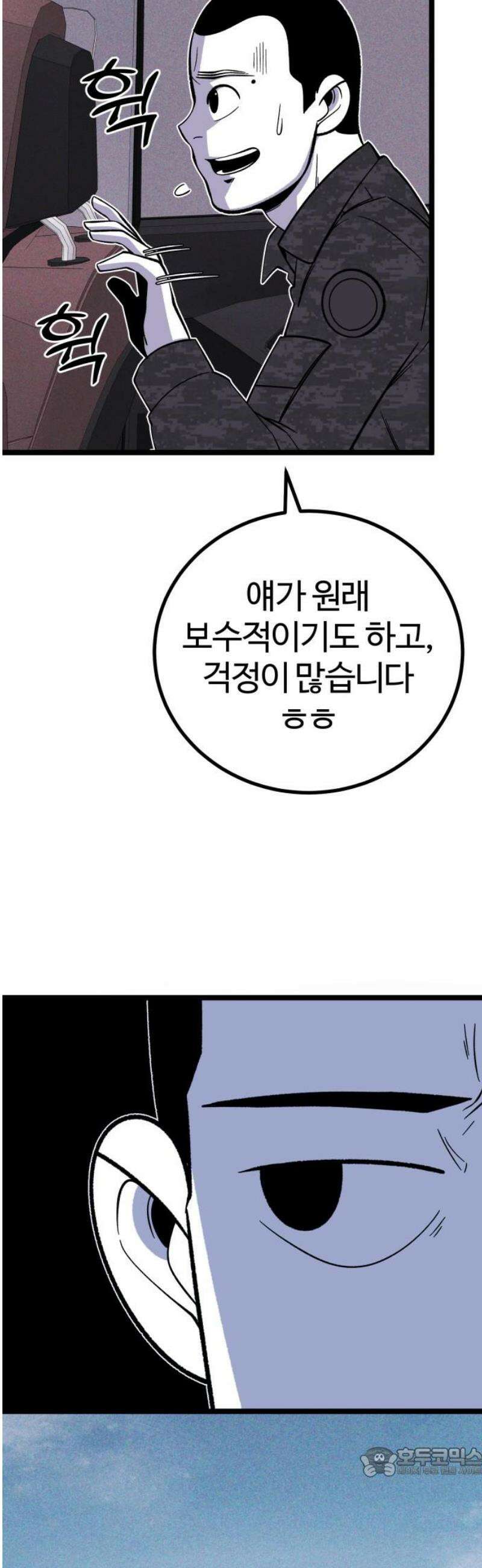 동반입대 18화 - 욕심2 19