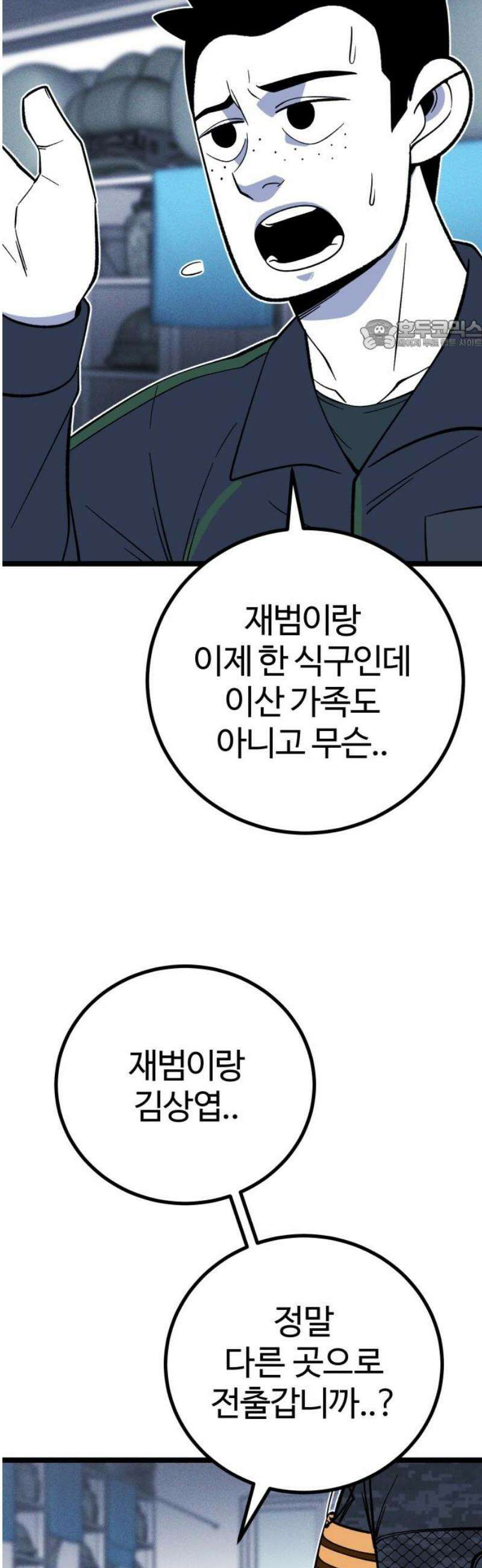 동반입대 18화 - 욕심2 24