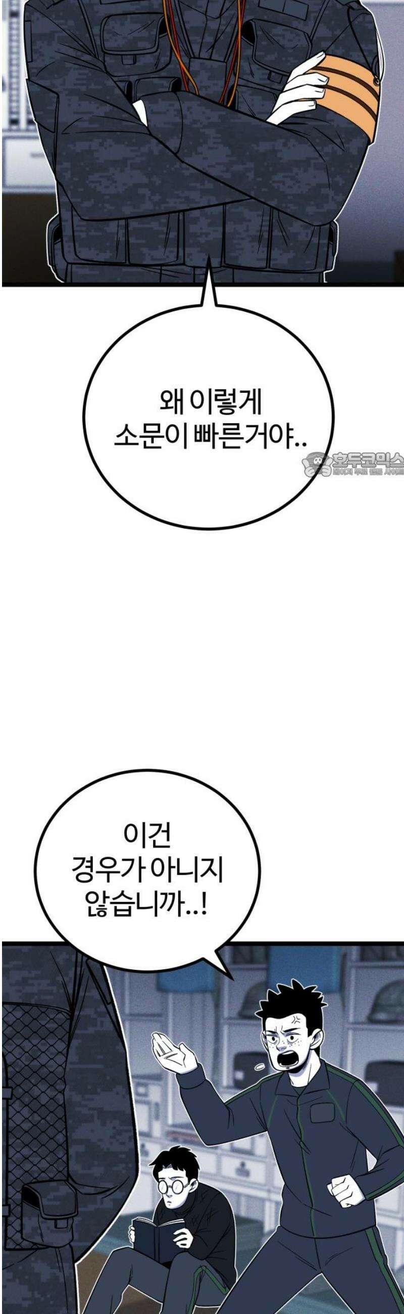 동반입대 18화 - 욕심2 26