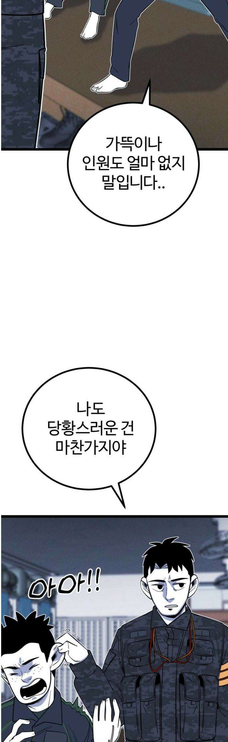 동반입대 18화 - 욕심2 27
