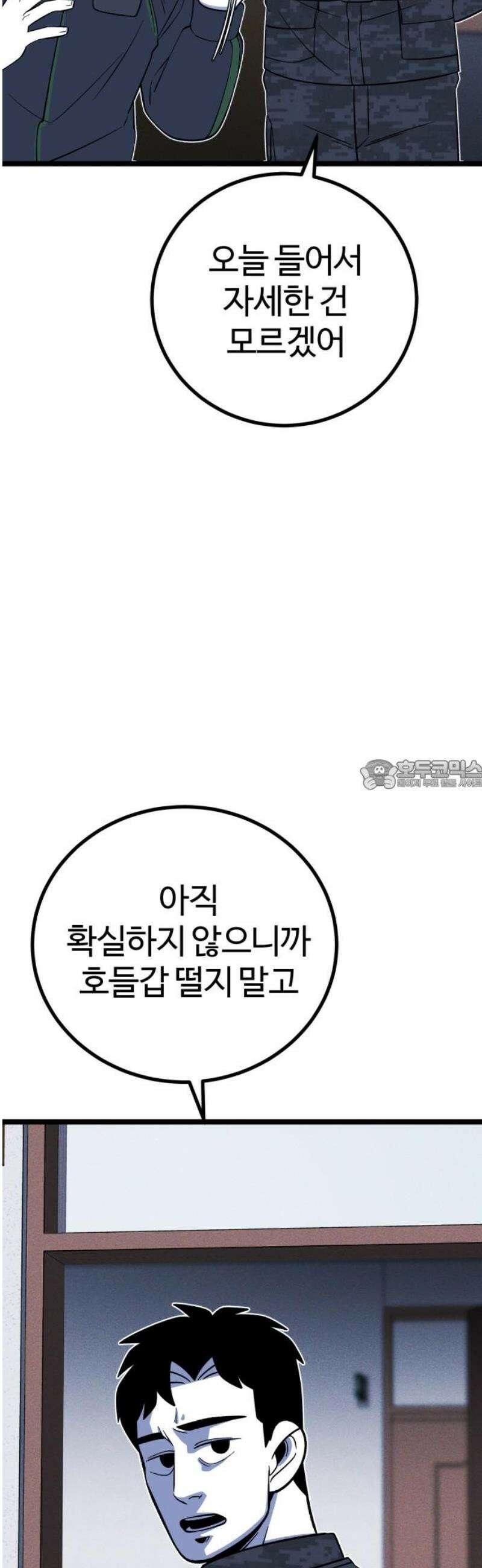 동반입대 18화 - 욕심2 28