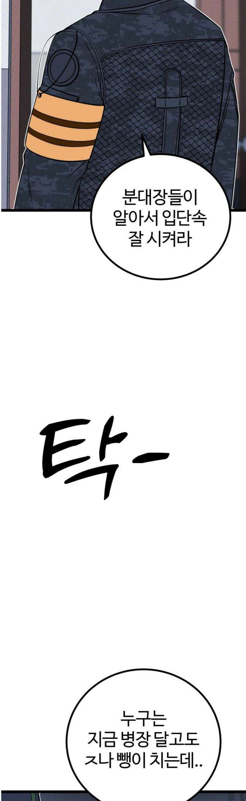 동반입대 18화 - 욕심2 29