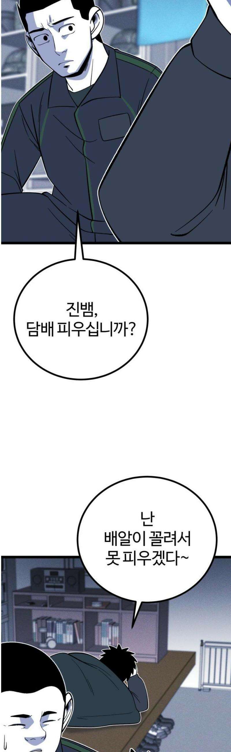 동반입대 18화 - 욕심2 31