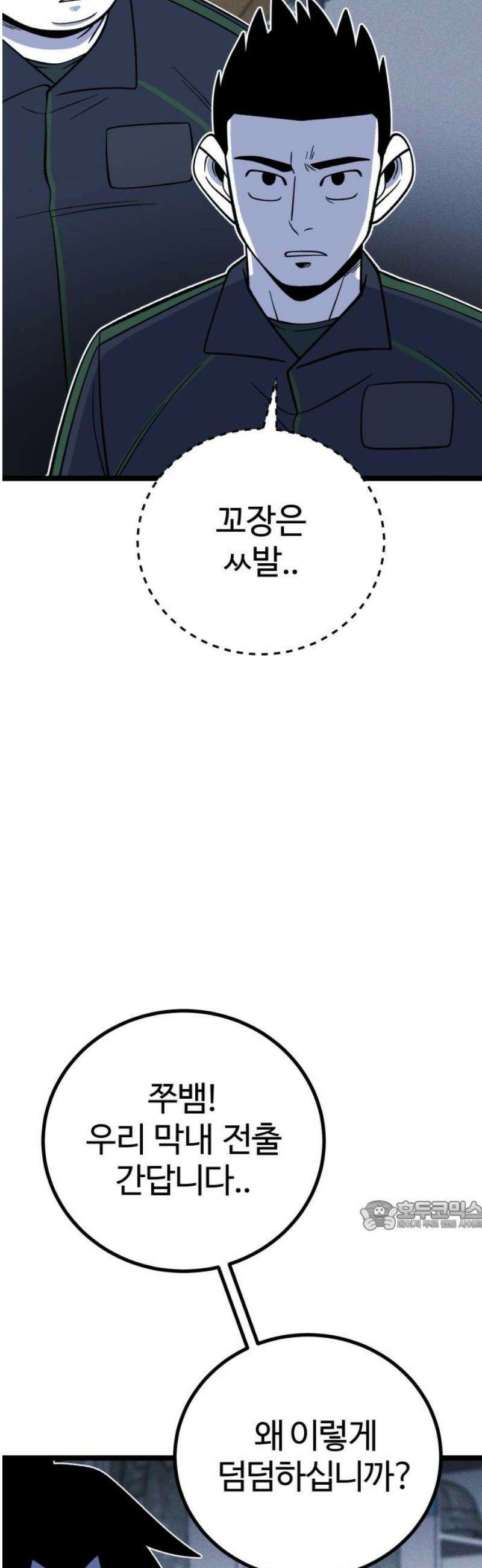 동반입대 18화 - 욕심2 32