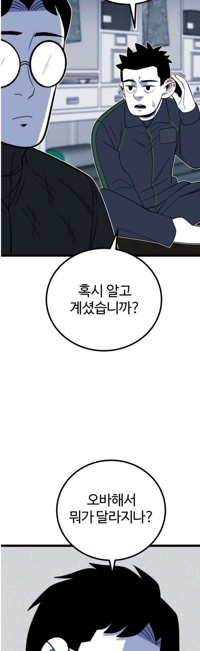 동반입대 18화 - 욕심2 33