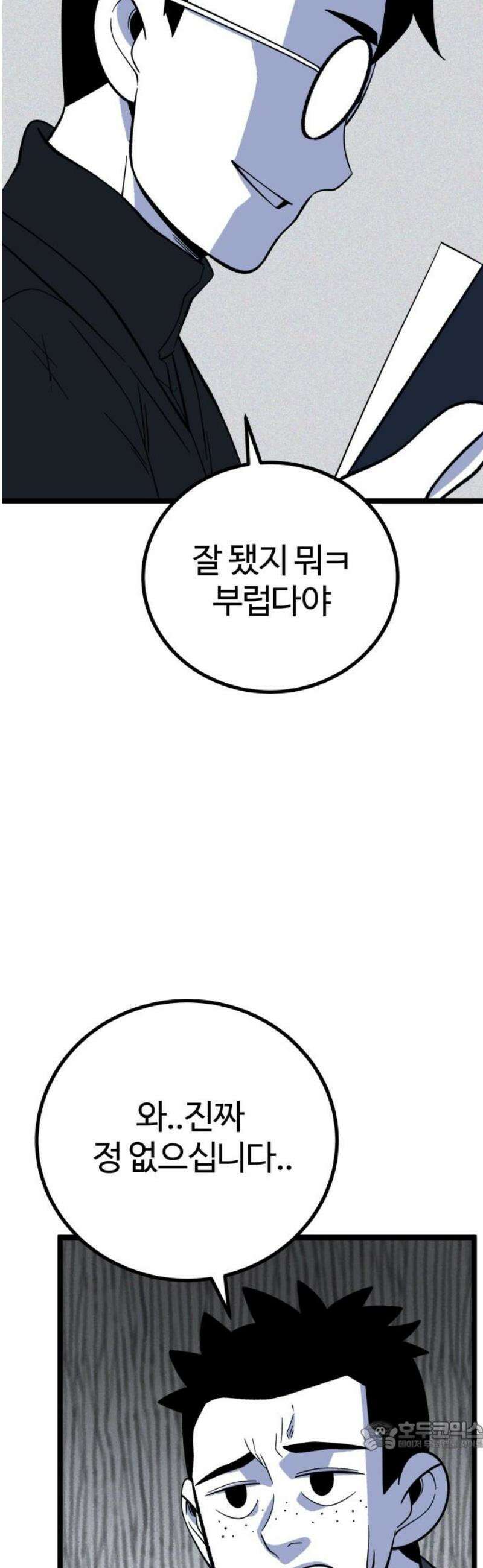동반입대 18화 - 욕심2 34
