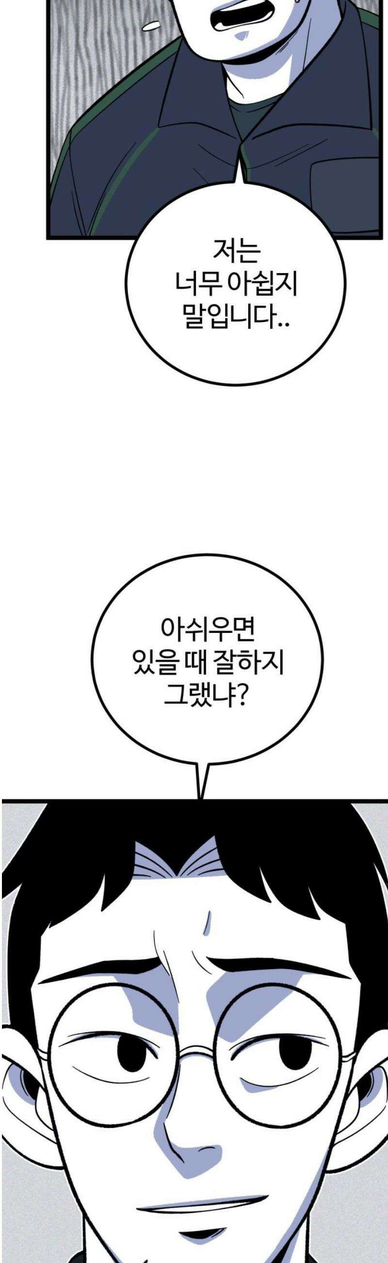 동반입대 18화 - 욕심2 35