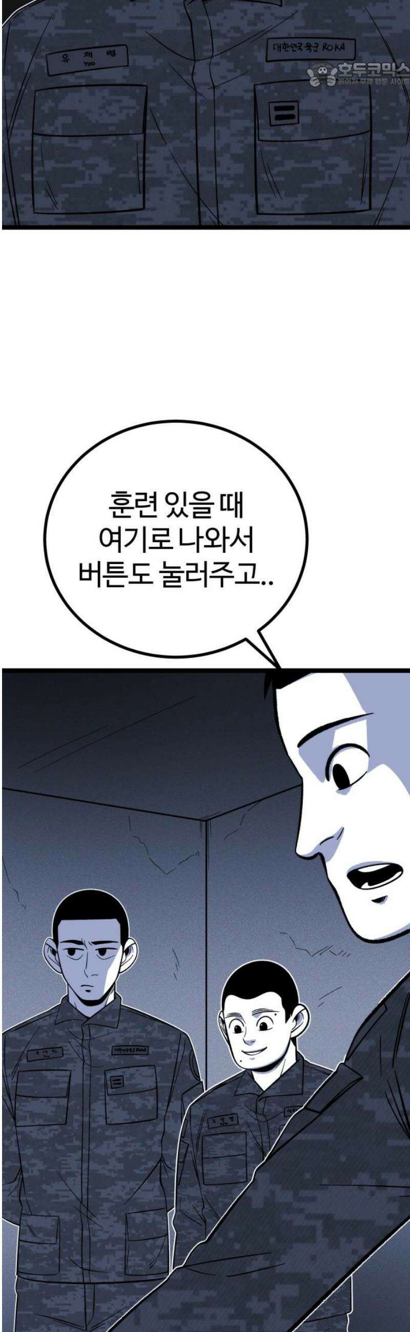 동반입대 18화 - 욕심2 37