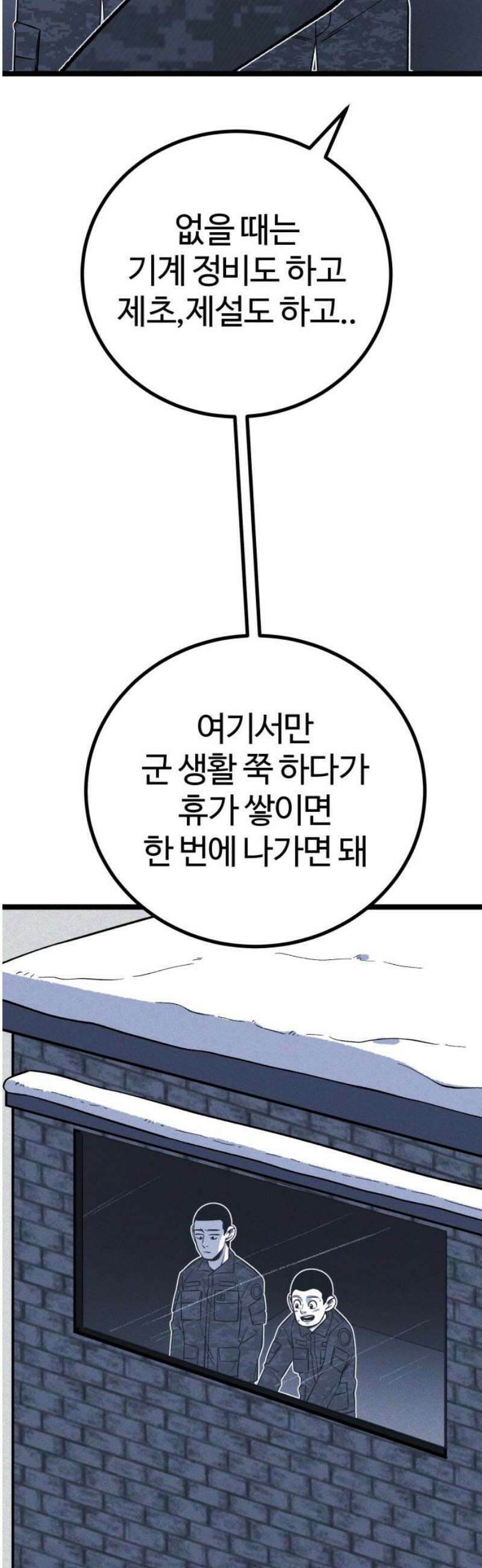 동반입대 18화 - 욕심2 38
