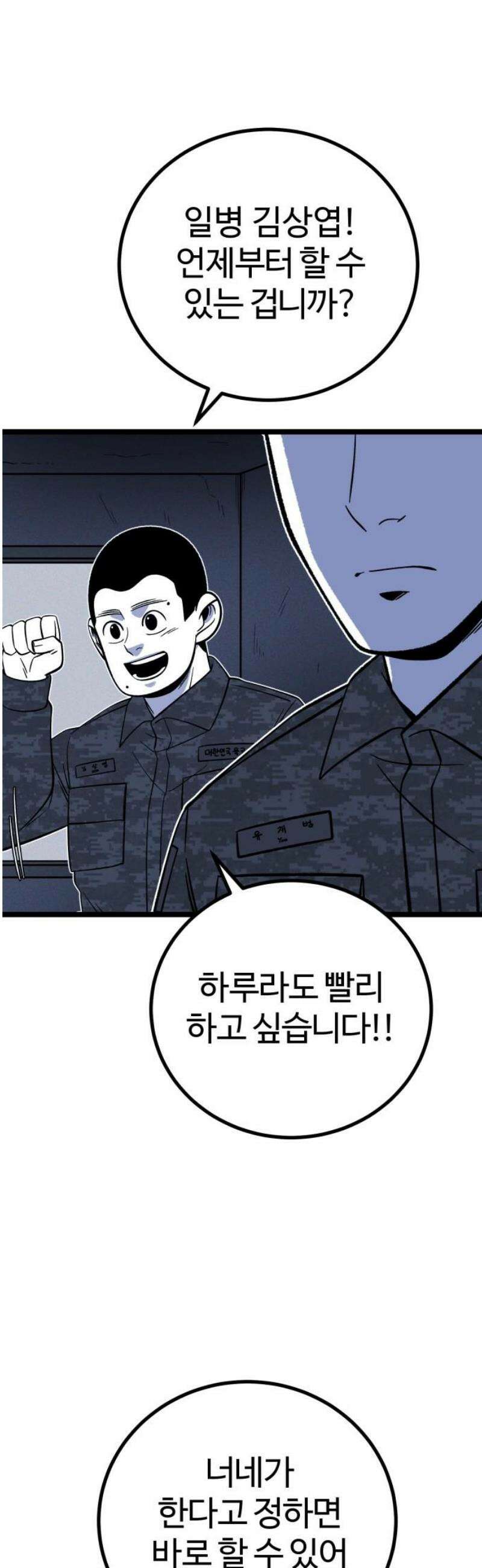 동반입대 18화 - 욕심2 40