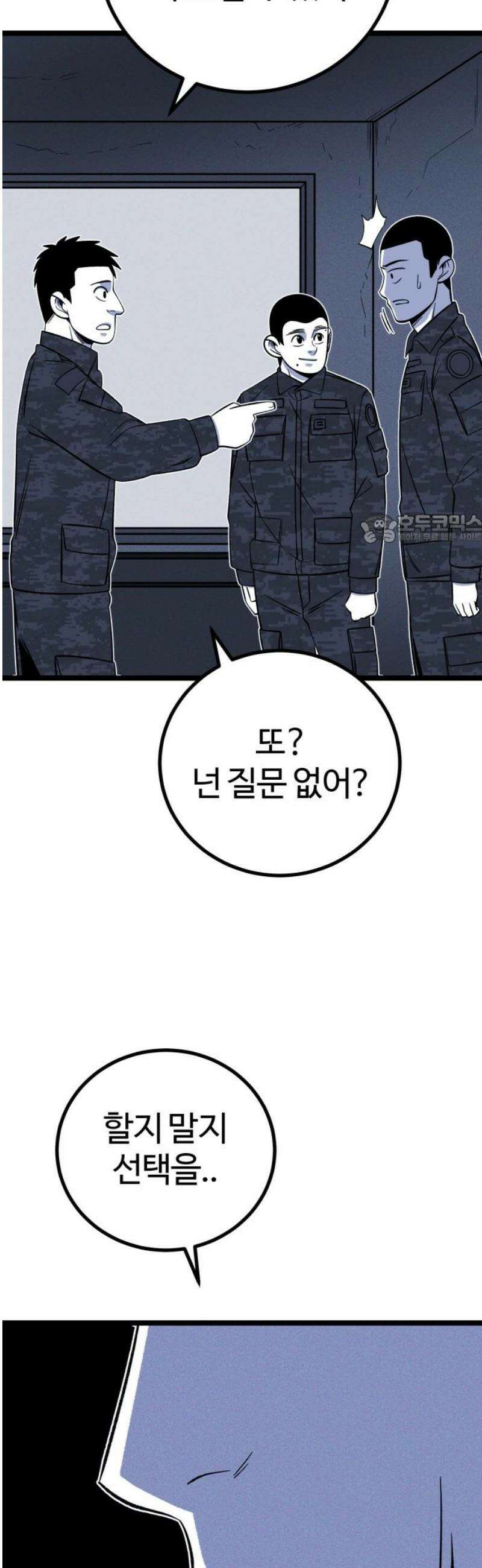 동반입대 18화 - 욕심2 41