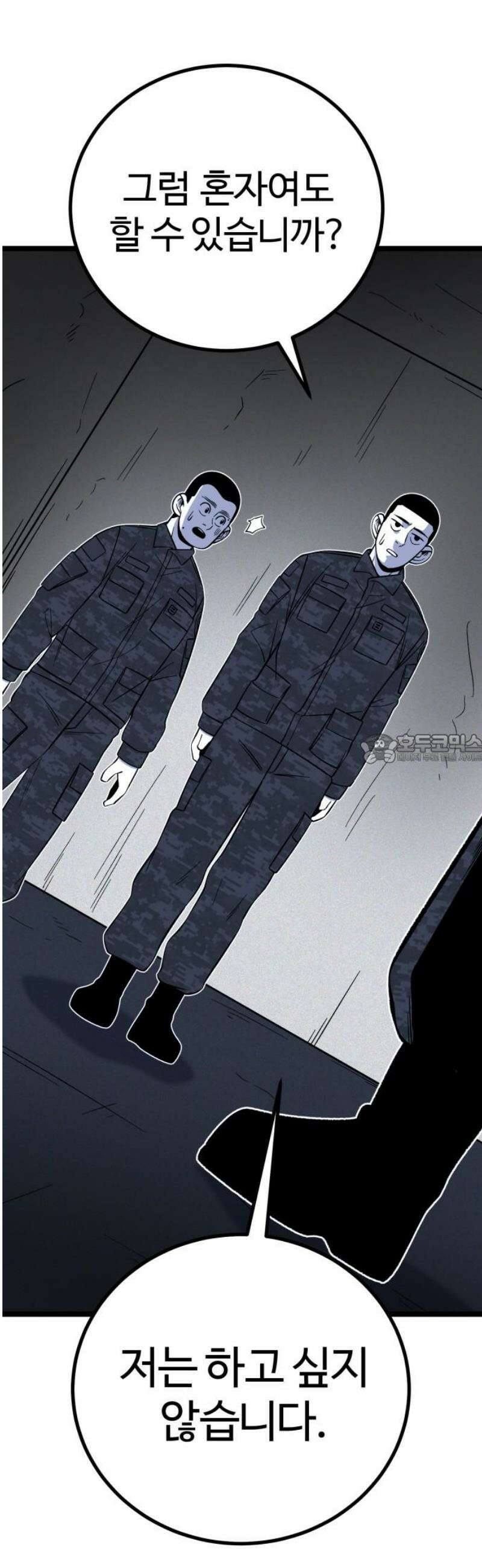 동반입대 18화 - 욕심2 43