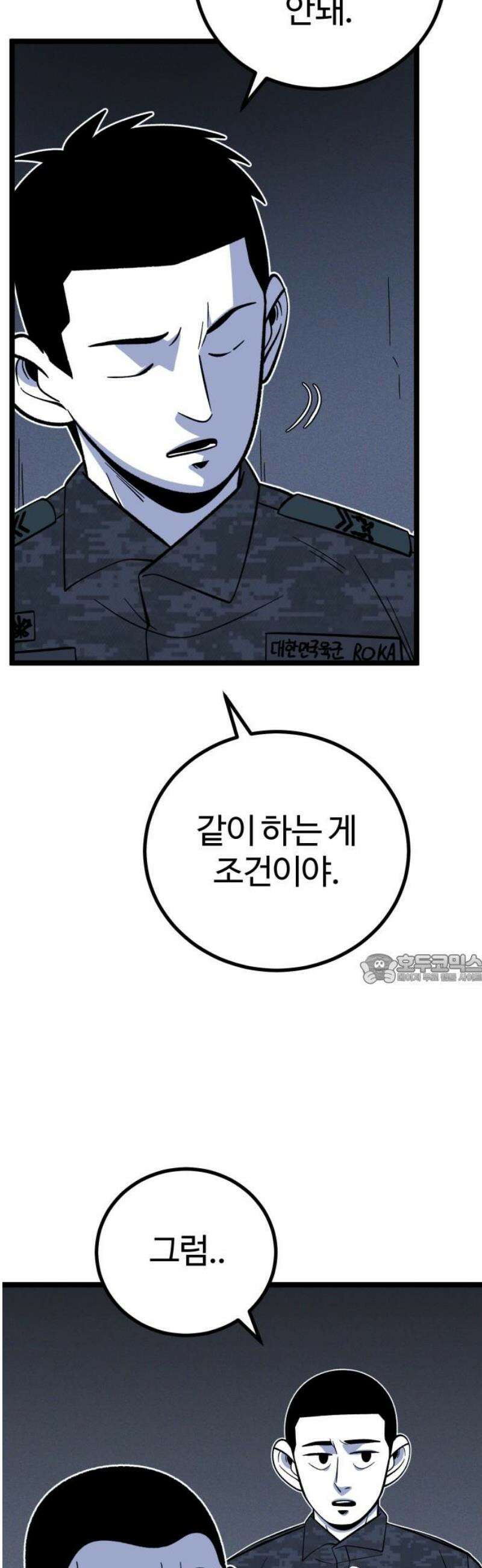 동반입대 18화 - 욕심2 45