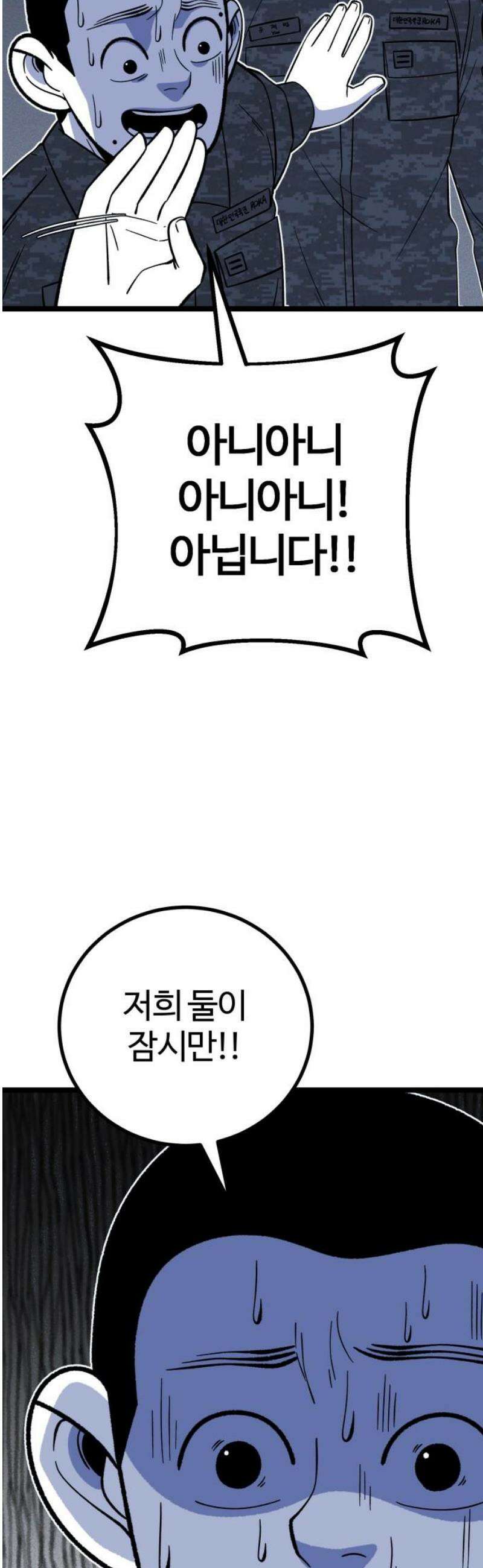 동반입대 18화 - 욕심2 46