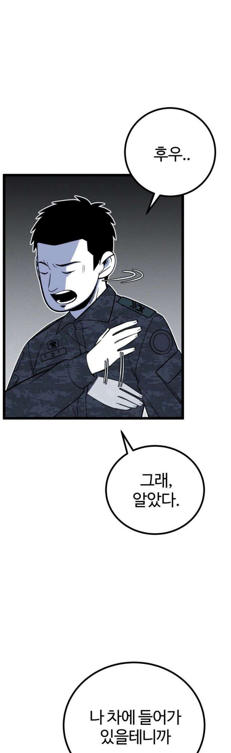 동반입대 18화 - 욕심2 48