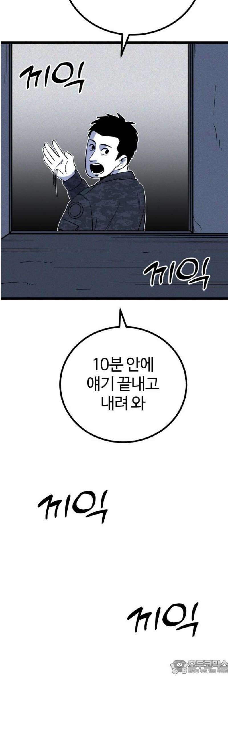 동반입대 18화 - 욕심2 49