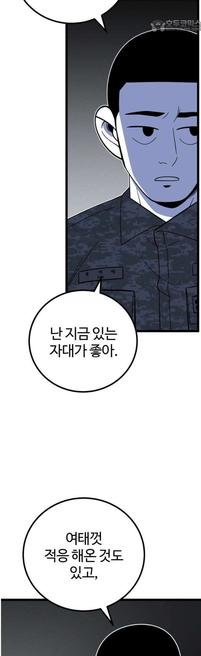 동반입대 18화 - 욕심2 52