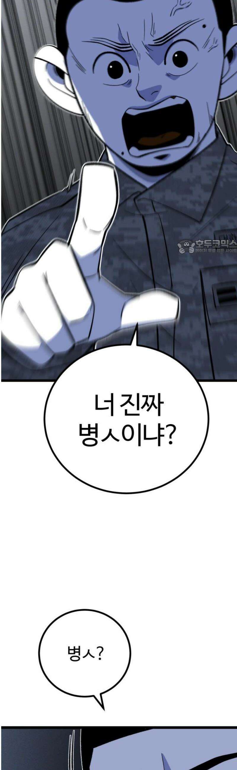 동반입대 18화 - 욕심2 56