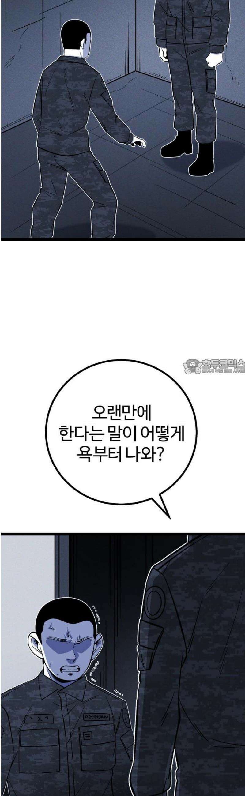 동반입대 18화 - 욕심2 58