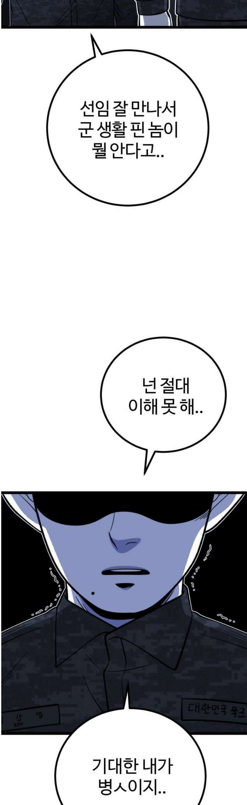 동반입대 18화 - 욕심2 59
