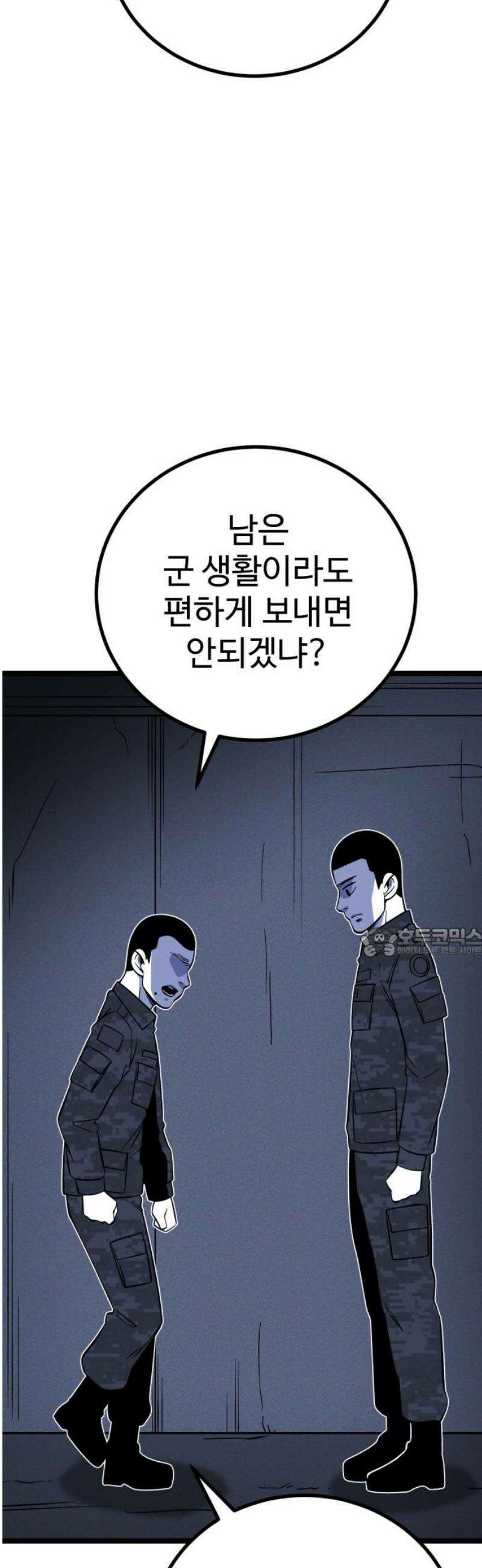 동반입대 18화 - 욕심2 60