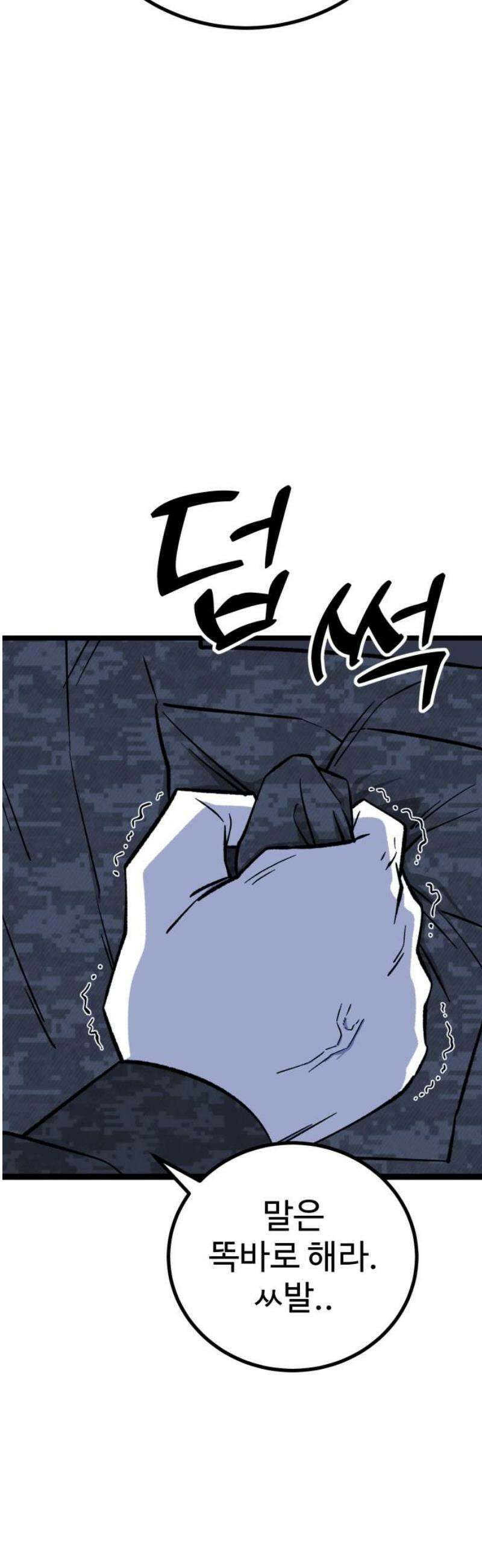 동반입대 18화 - 욕심2 65