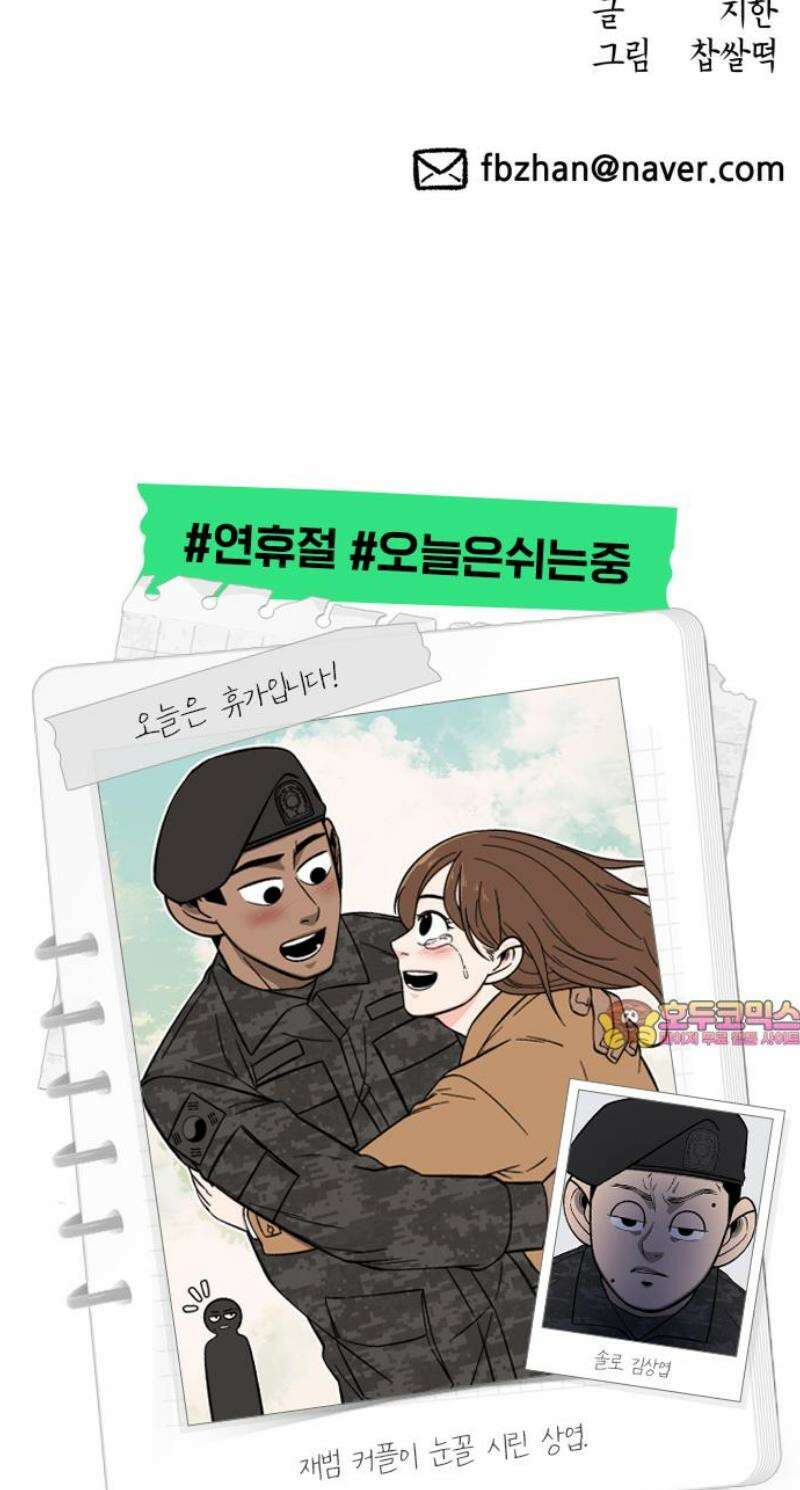 동반입대 18화 - 욕심2 68