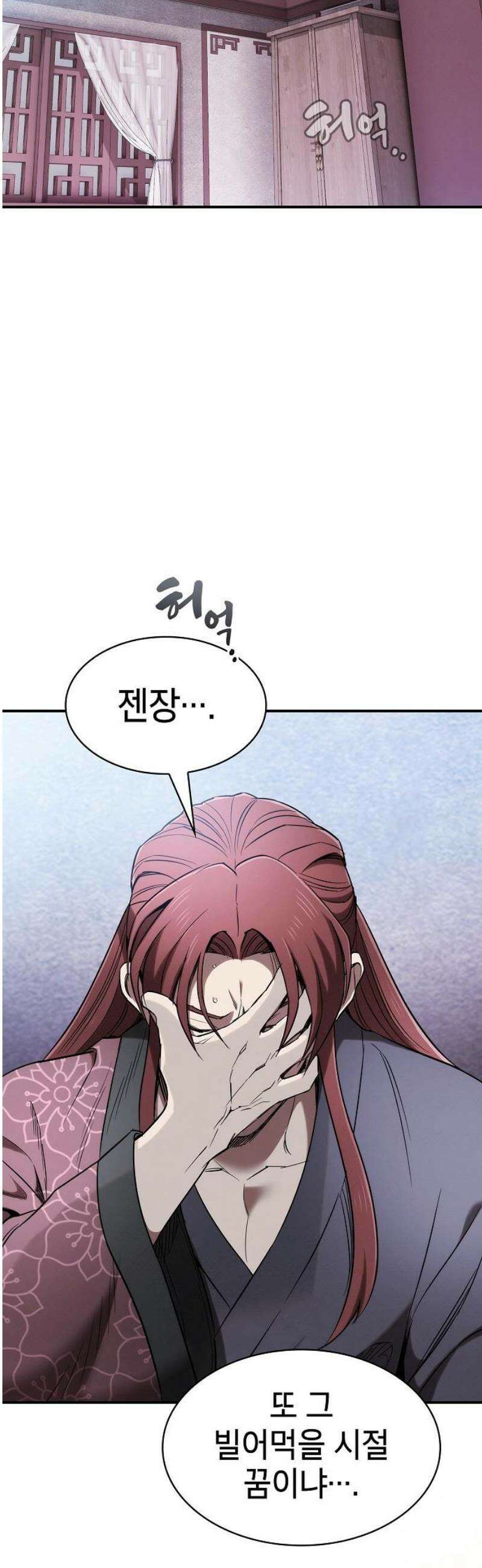 첩자의 마교생활 15화 8